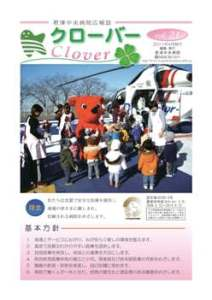 病院広報誌クローバー第21号 病院広報誌クローバー第21号