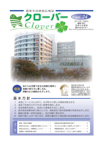 病院広報誌クローバー第24号 病院広報誌クローバー第24号
