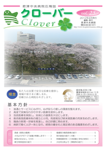 病院広報誌クローバー第25号 病院広報誌クローバー第25号