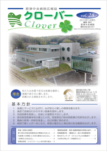 病院広報誌クローバー第28号 病院広報誌クローバー第28号