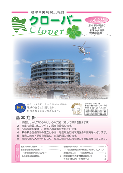 病院広報誌クローバー第29号 病院広報誌クローバー第29号